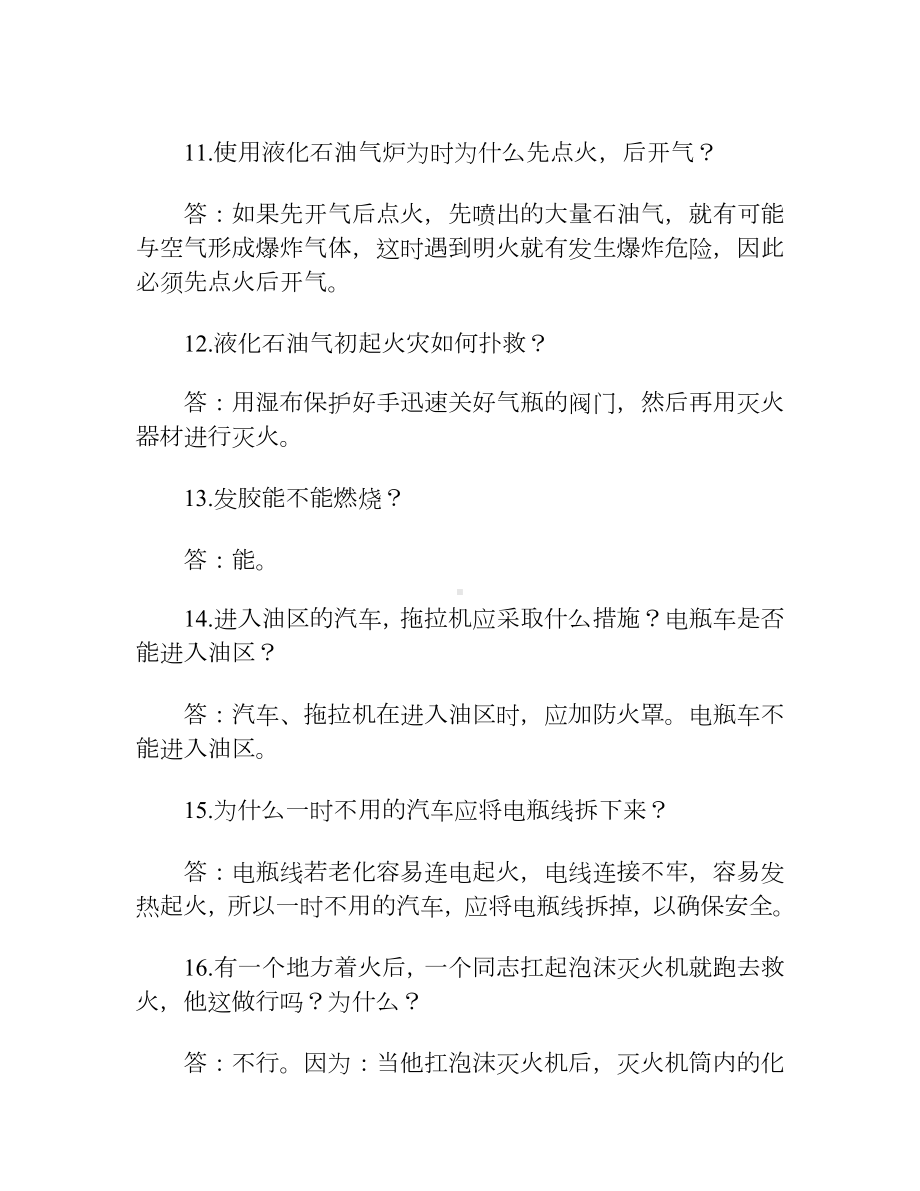 “11·9”消防知识竞赛试题库100题.docx_第3页