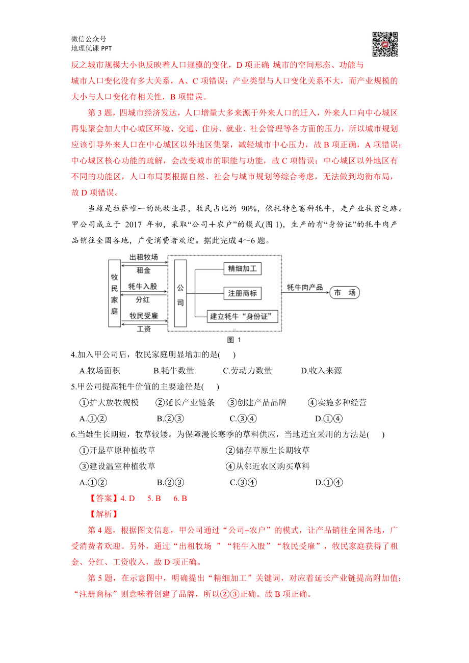 2022年高考地理试题（全国乙卷）试题+解析.docx_第2页