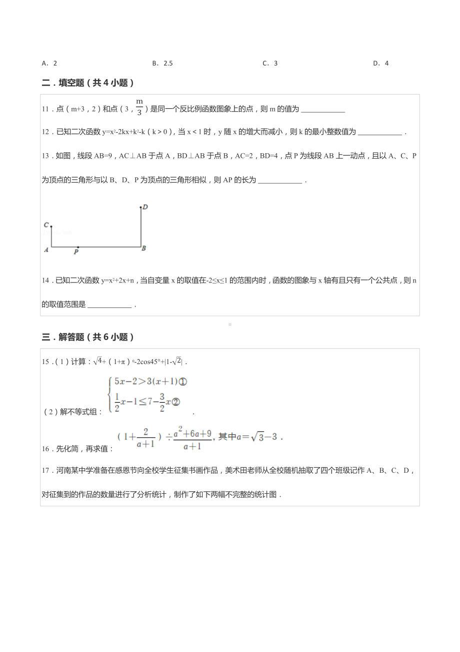 2021年四川省成都市三校高中联考自主招生数学试卷.docx_第3页