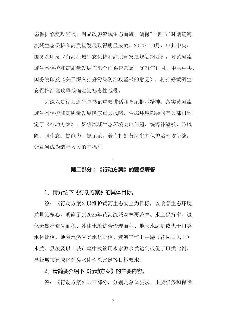 学习2022年新制订的《黄河生态保护治理攻坚战行动方案》资料（PPT讲义）.docx_第2页