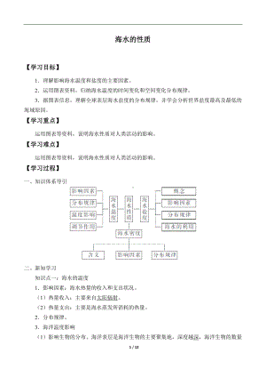 高中地理必修一第三章 地球上的水(学案)海水的性质.docx