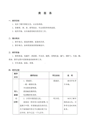 金坛区苏科版四年级上册劳动《05煮面条》教案.docx