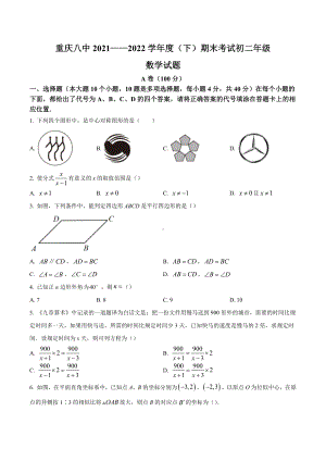 重庆市第八 2021-2022学年八年级下学期期末数学试题.docx