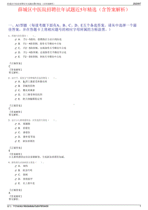 薛城区中医院招聘往年试题近5年精选（含答案解析）.pdf