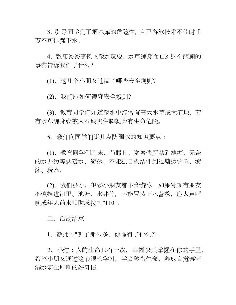 小学防火防电防溺水教案（11篇）.docx_第2页