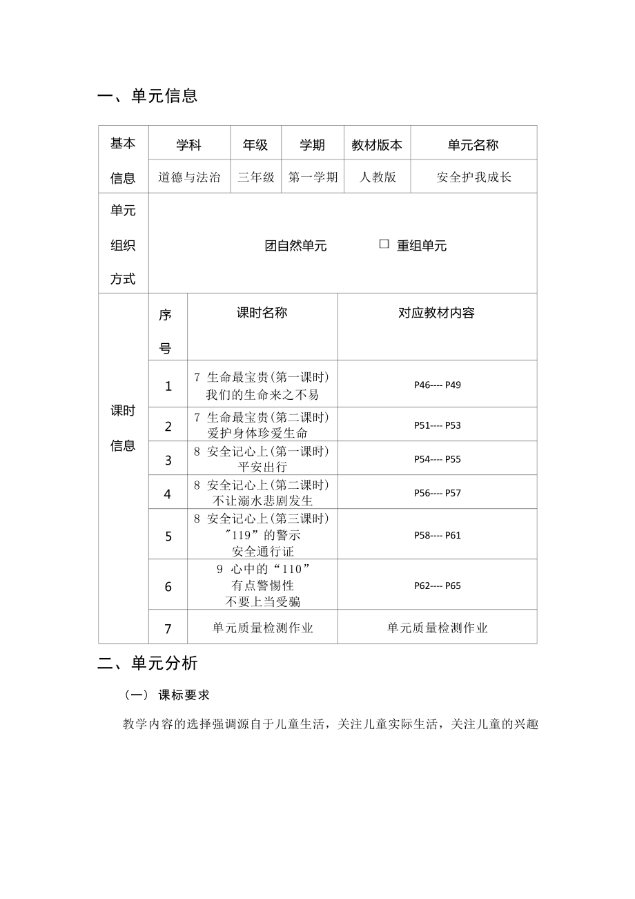 [信息技术2.0微能力]：小学三年级道德与法治上（第三单元）-中小学作业设计大赛获奖优秀作品-《义务教育道德与法治课程标准（2022年版）》.docx_第2页