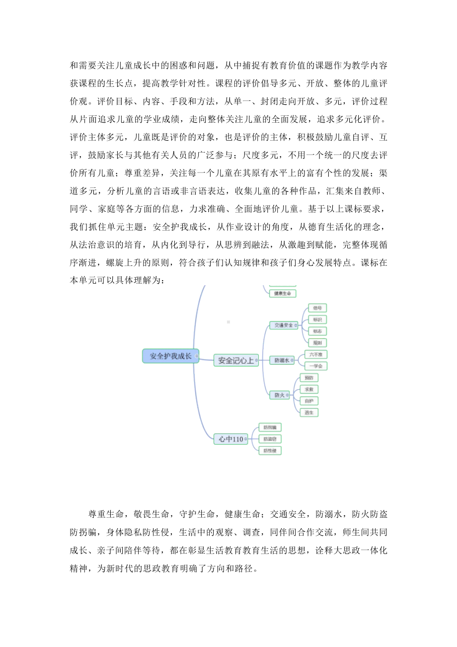 [信息技术2.0微能力]：小学三年级道德与法治上（第三单元）-中小学作业设计大赛获奖优秀作品-《义务教育道德与法治课程标准（2022年版）》.docx_第3页