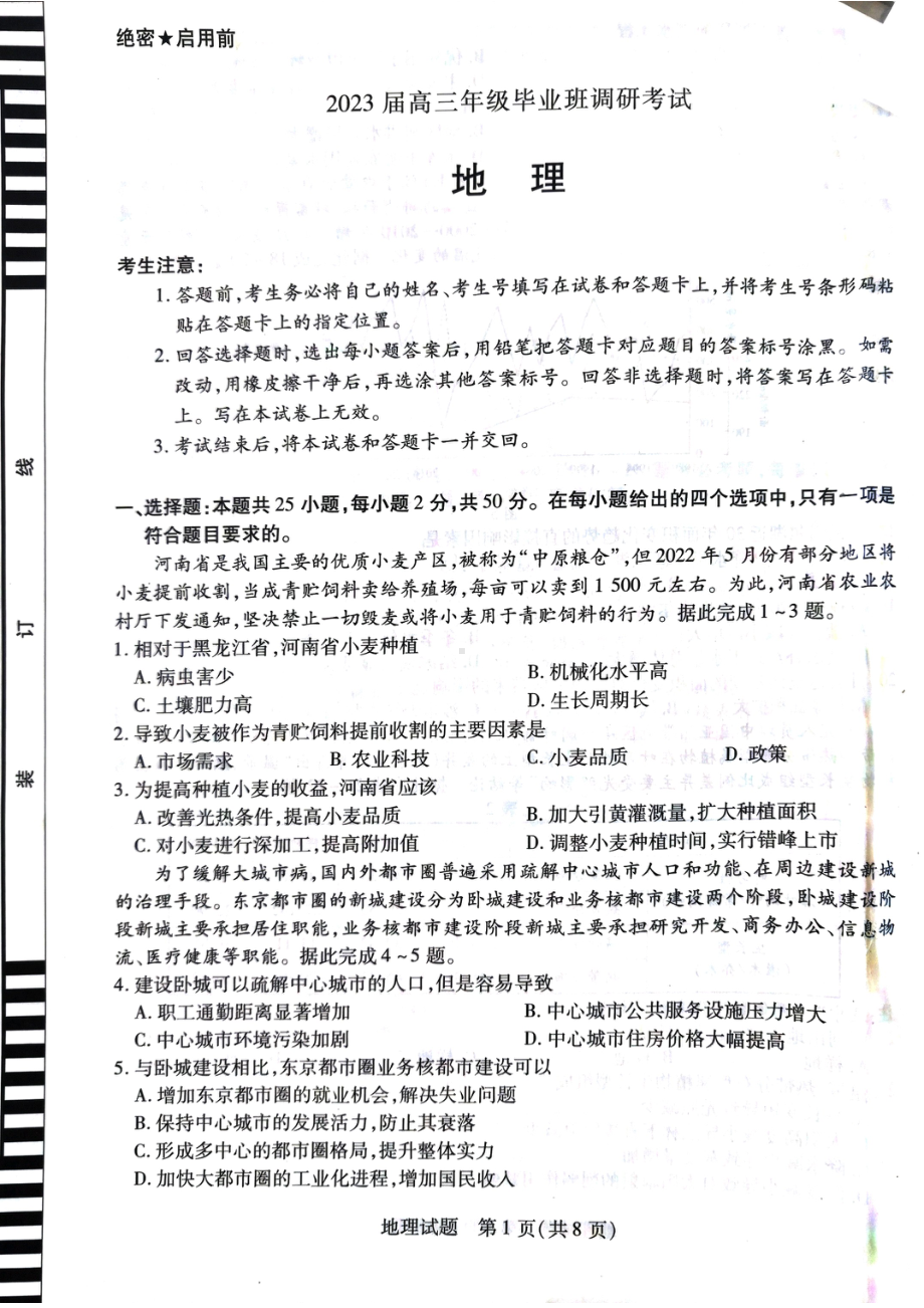 河南省安阳市2023届高三毕业班调研考试地理试卷.pdf_第1页