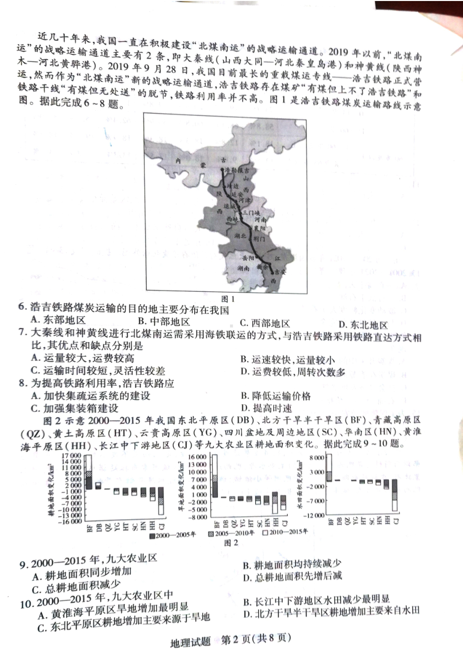 河南省安阳市2023届高三毕业班调研考试地理试卷.pdf_第2页