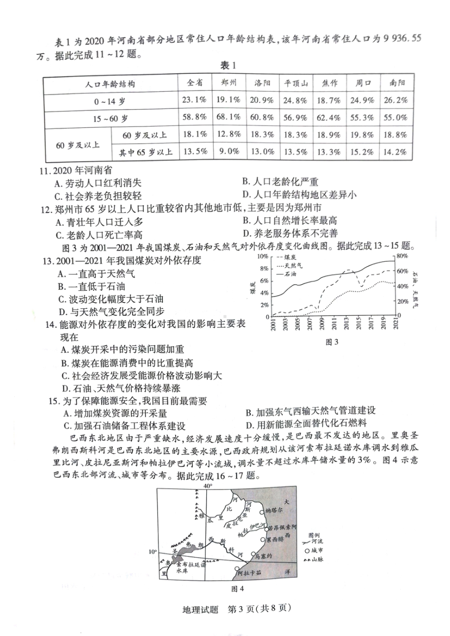 河南省安阳市2023届高三毕业班调研考试地理试卷.pdf_第3页