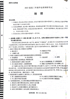 河南省安阳市2023届高三毕业班调研考试地理试卷.pdf