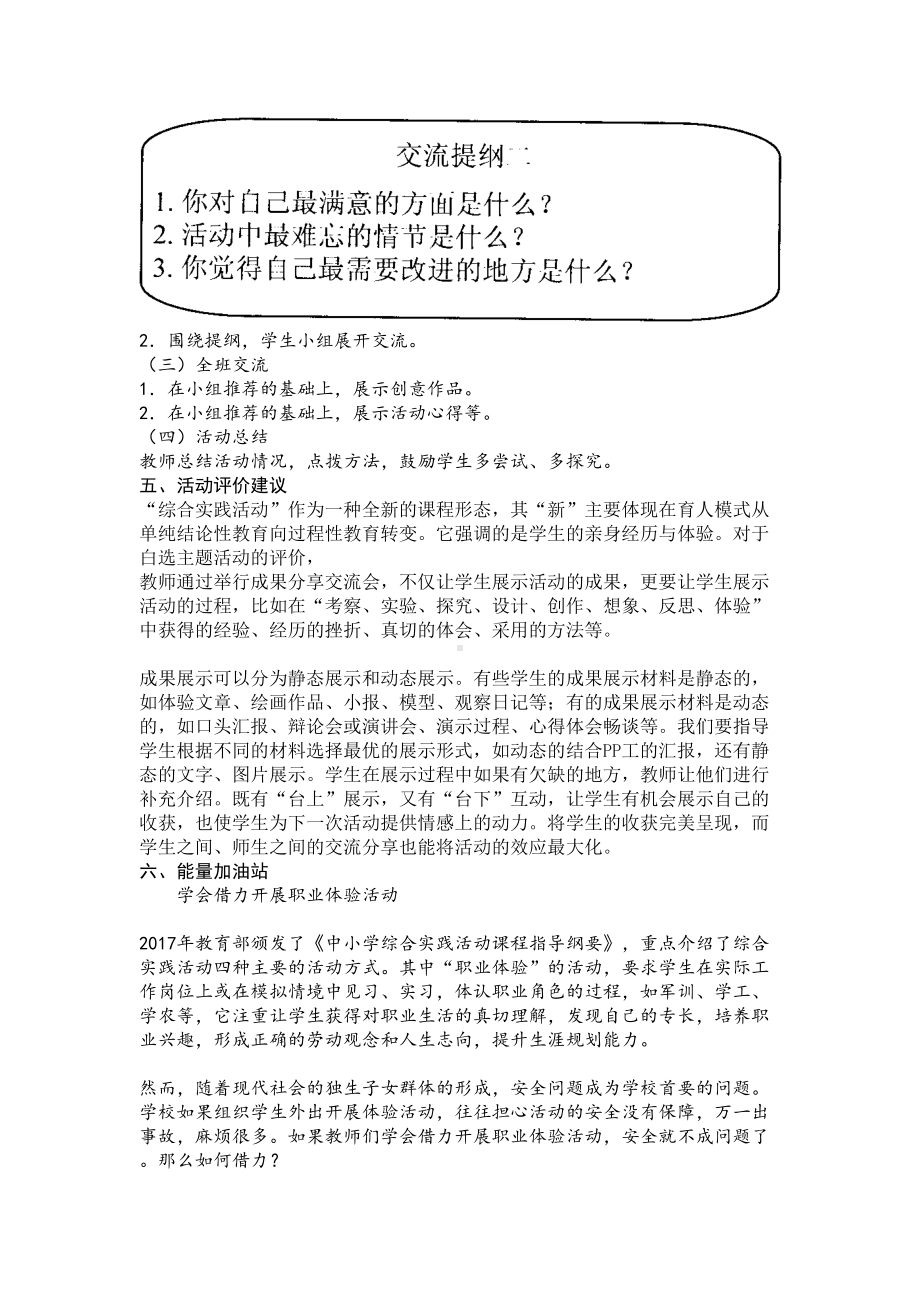 小学综合实践六年级上册第4单元《主题活动四：自主选题》教案.doc_第2页