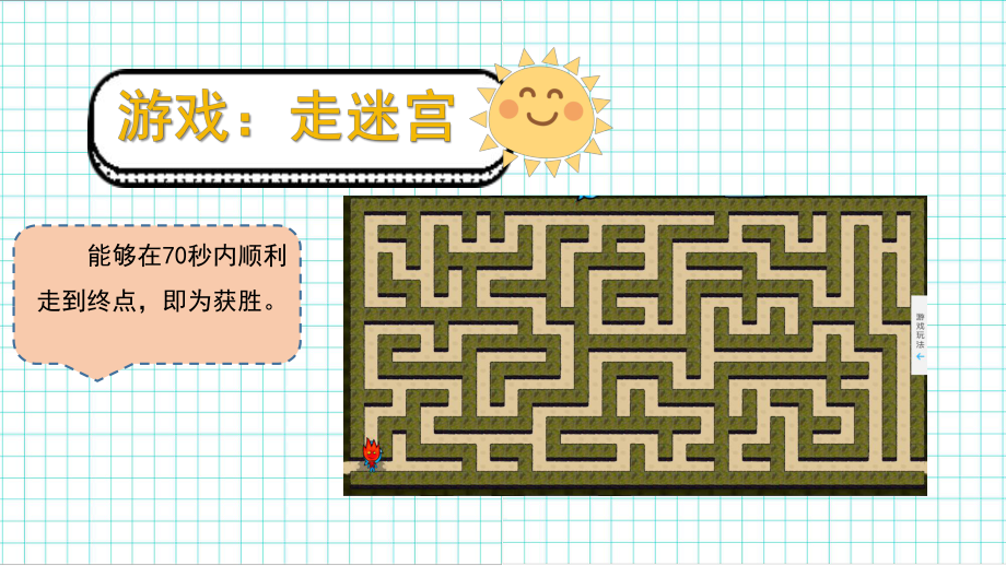 金坛区苏科版五年级上册劳动《08迷宫盘的设计》课件.pptx_第2页