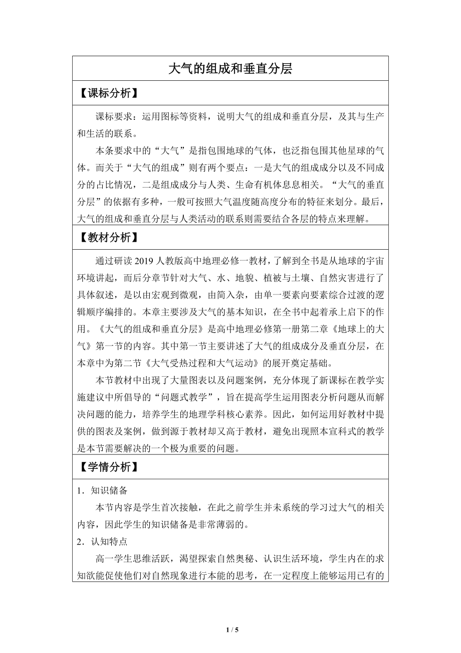 高中地理必修一第二章 地球上的大气(教案)大气的组成与垂直分层.docx_第1页