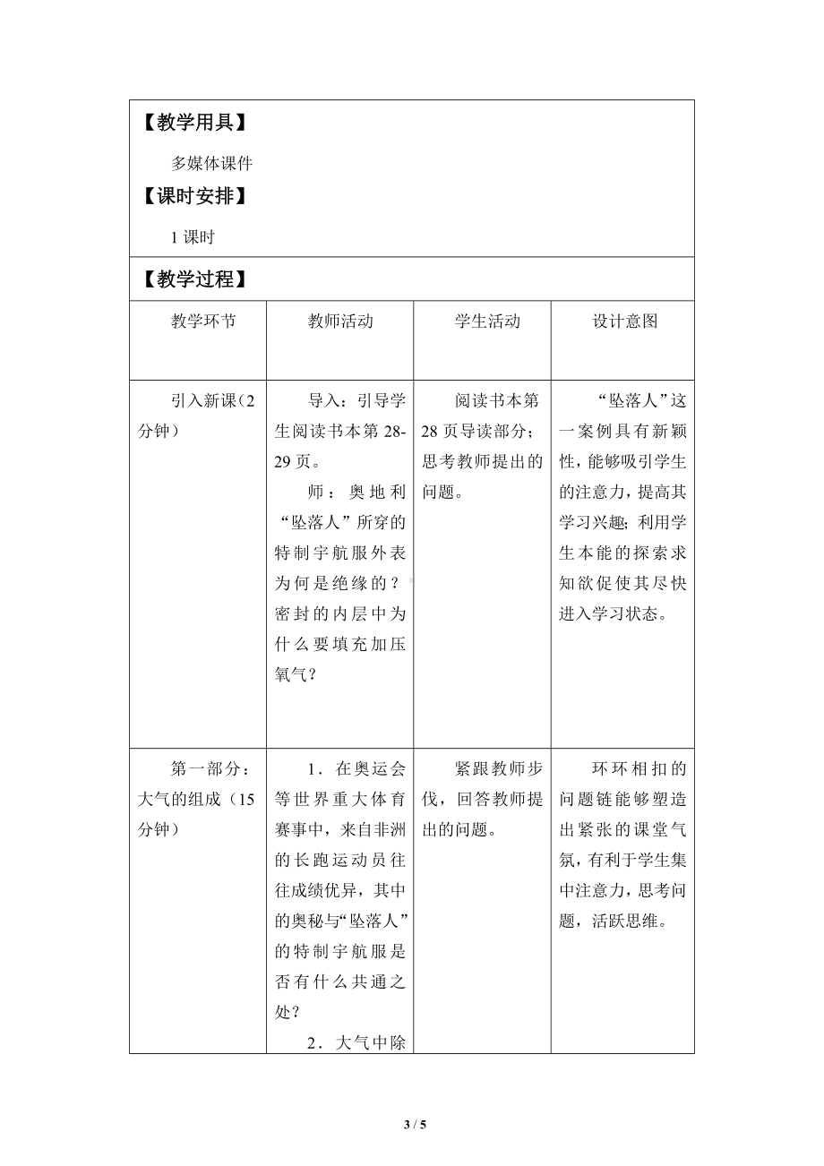 高中地理必修一第二章 地球上的大气(教案)大气的组成与垂直分层.docx_第3页