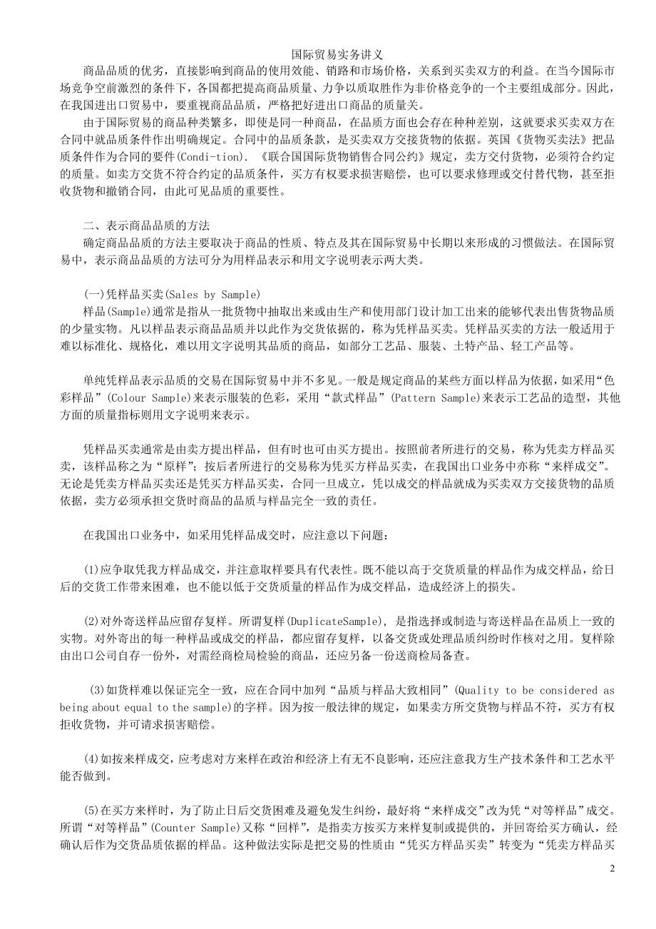 国际贸易实务讲义参考模板范本.doc_第2页