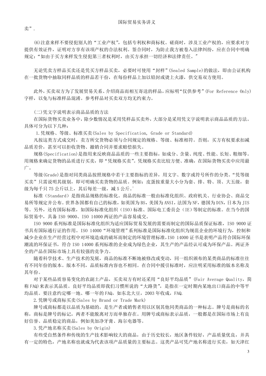 国际贸易实务讲义参考模板范本.doc_第3页