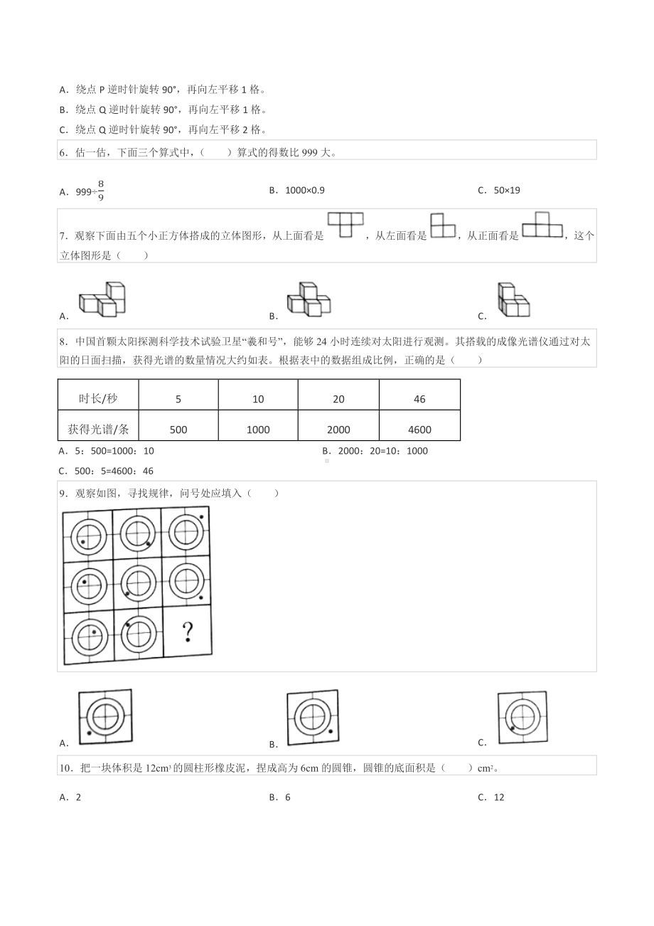 2022年河南省郑州市金水区小升初数学试卷.docx_第2页