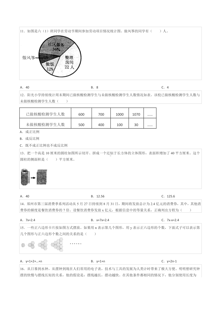 2022年河南省郑州市金水区小升初数学试卷.docx_第3页