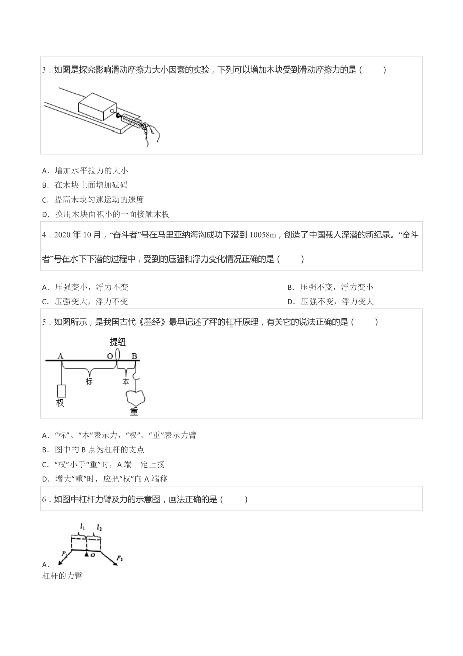 2022-2023学年山东省青岛市滨海 九年级（上）开学物理试卷.docx_第2页