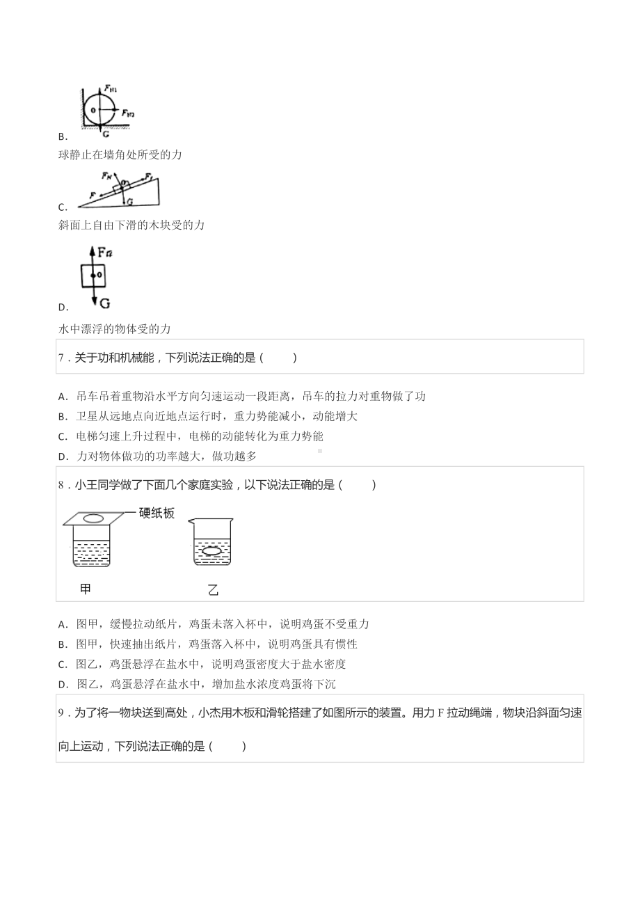 2022-2023学年山东省青岛市滨海 九年级（上）开学物理试卷.docx_第3页