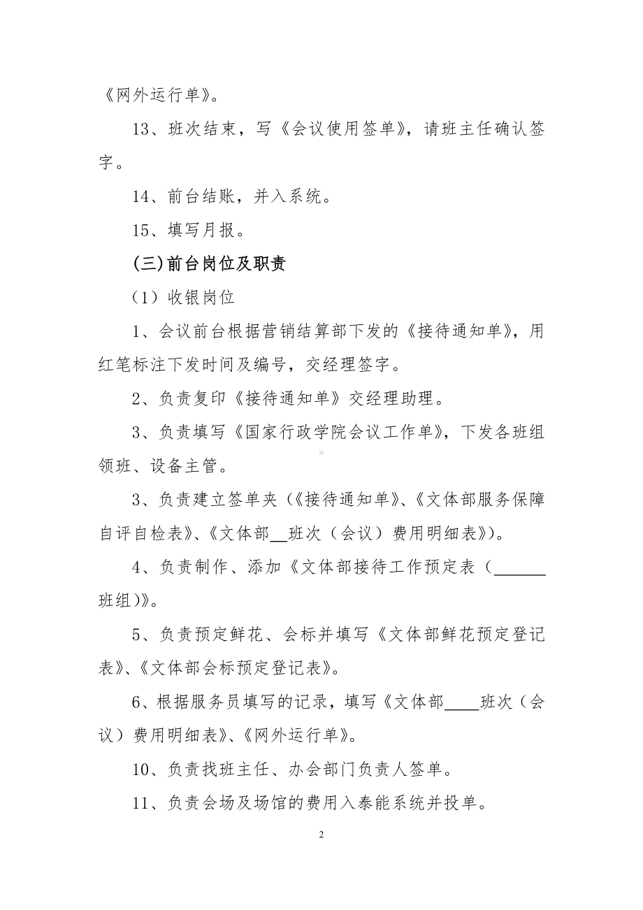 会议教室服务规程参考模板范本.doc_第2页