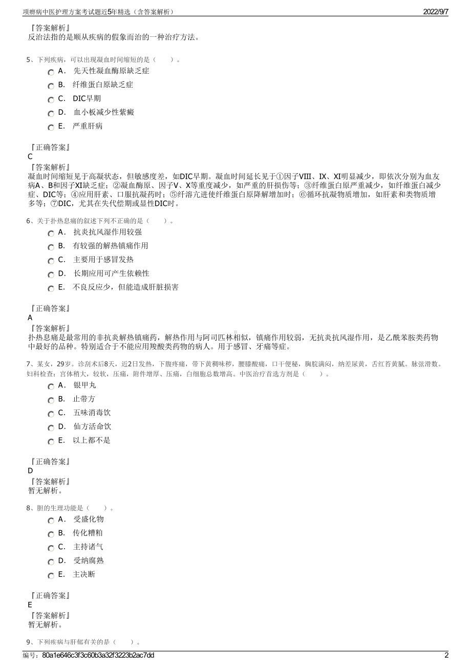 项痹病中医护理方案考试题近5年精选（含答案解析）.pdf_第2页