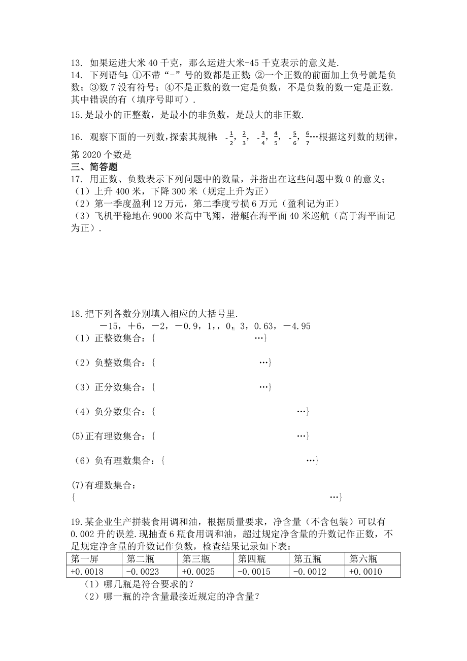 河南省周口市扶沟县大李庄乡联合 2022-2023学年人教版七年级数学上册第一周数学作业.docx_第2页