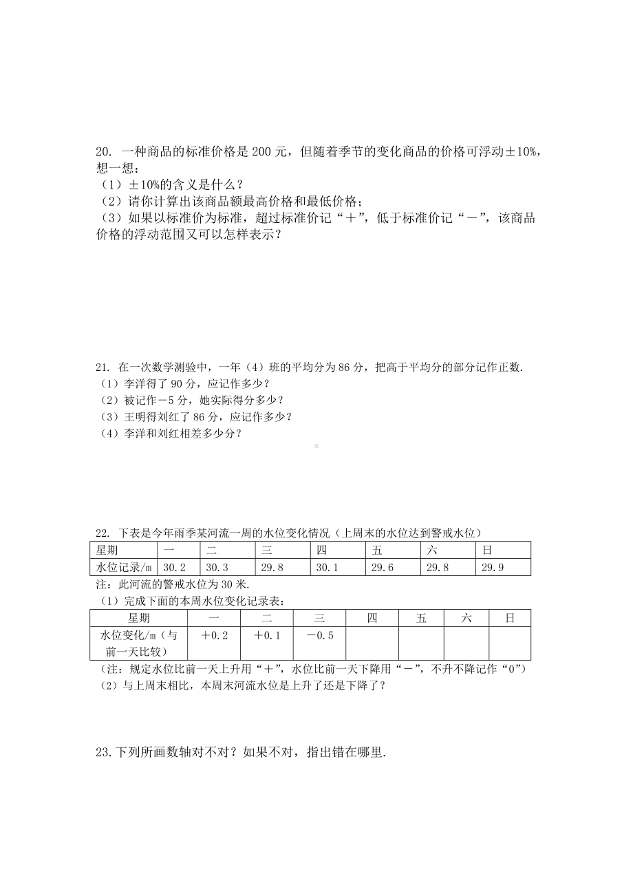 河南省周口市扶沟县大李庄乡联合 2022-2023学年人教版七年级数学上册第一周数学作业.docx_第3页