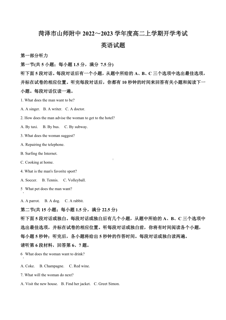 山东省山东师范大学附属 2022-2023学年高二上学期开学考试英语试题.docx_第1页