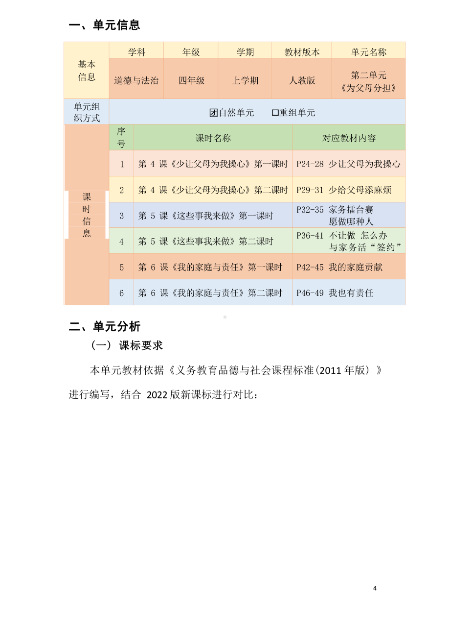 [信息技术2.0微能力]：小学四年级道德与法治上（第二单元）-中小学作业设计大赛获奖优秀作品-《义务教育道德与法治课程标准（2022年版）》.docx_第2页