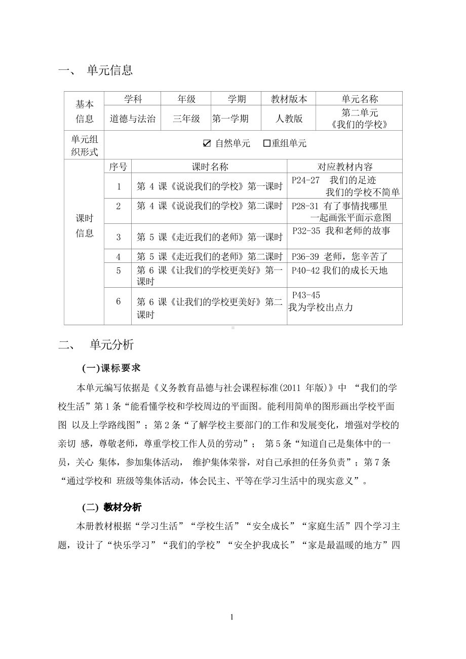 [信息技术2.0微能力]：小学三年级道德与法治上（第二单元） 我们的足迹-中小学作业设计大赛获奖优秀作品-《义务教育道德与法治课程标准（2022年版）》.docx_第2页