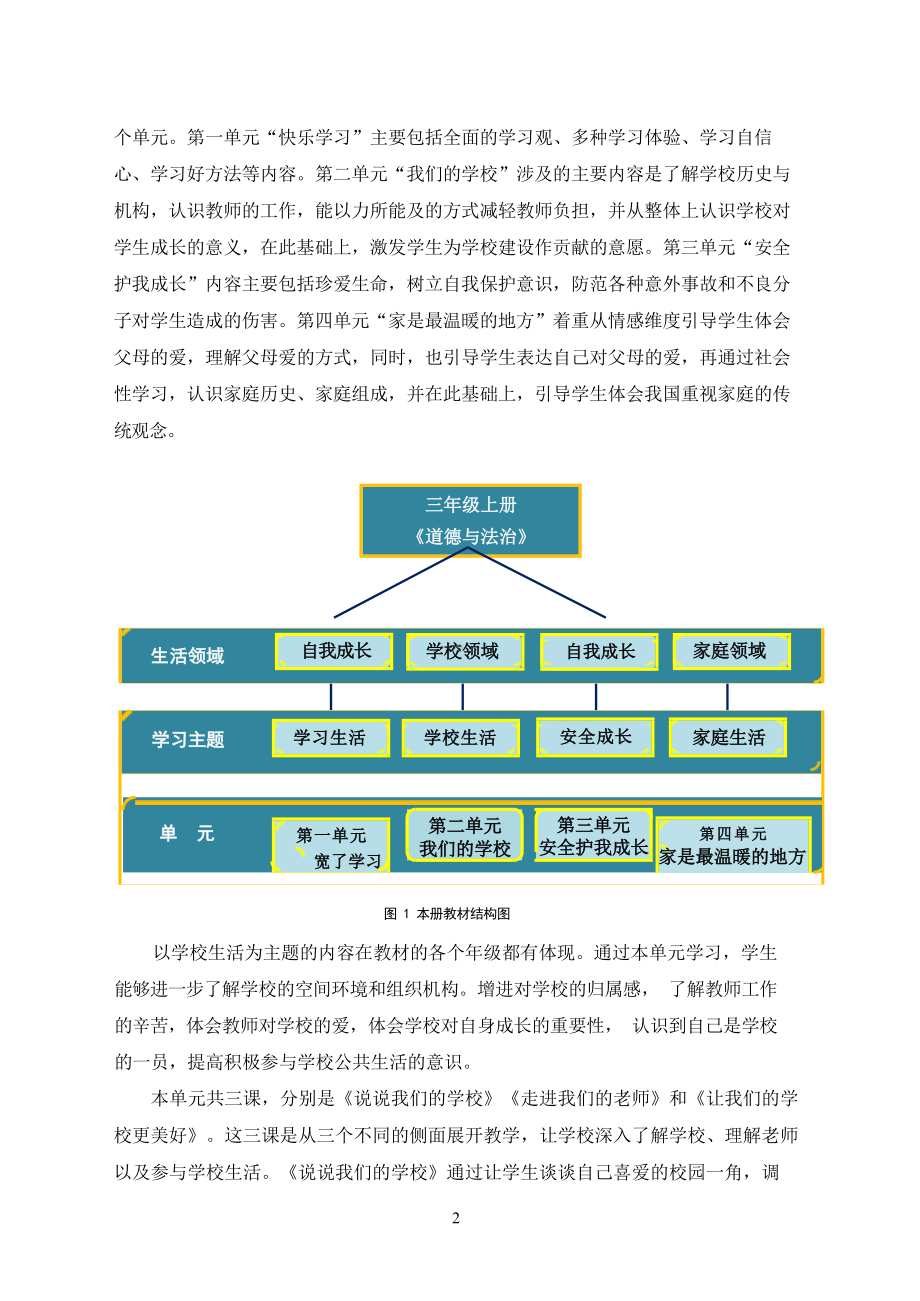 [信息技术2.0微能力]：小学三年级道德与法治上（第二单元） 我们的足迹-中小学作业设计大赛获奖优秀作品-《义务教育道德与法治课程标准（2022年版）》.docx_第3页