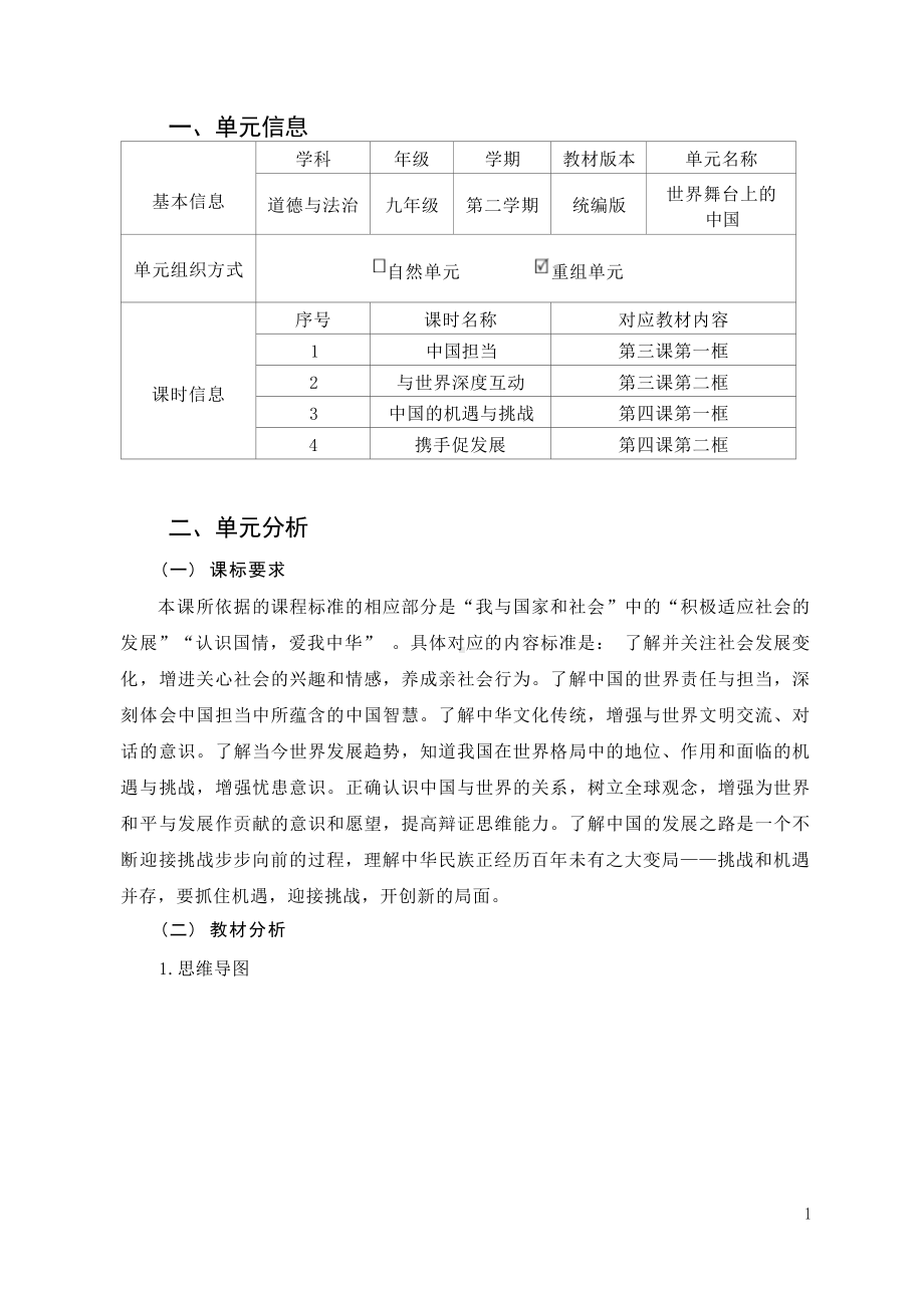 [信息技术2.0微能力]：中学九年级道德与法治下（第二单元）中国担当-中小学作业设计大赛获奖优秀作品-《义务教育道德与法治课程标准（2022年版）》.docx_第2页