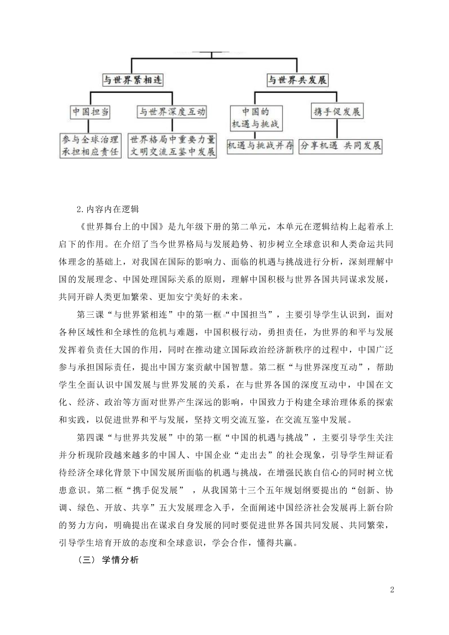 [信息技术2.0微能力]：中学九年级道德与法治下（第二单元）中国担当-中小学作业设计大赛获奖优秀作品-《义务教育道德与法治课程标准（2022年版）》.docx_第3页