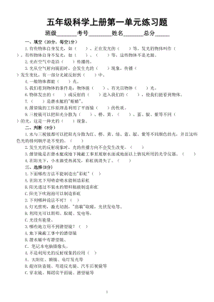 小学科学青岛版六三制五年级上册第一单元《光》练习题（附参考答案）（2022）.doc