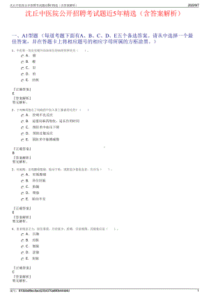 沈丘中医院公开招聘考试题近5年精选（含答案解析）.pdf