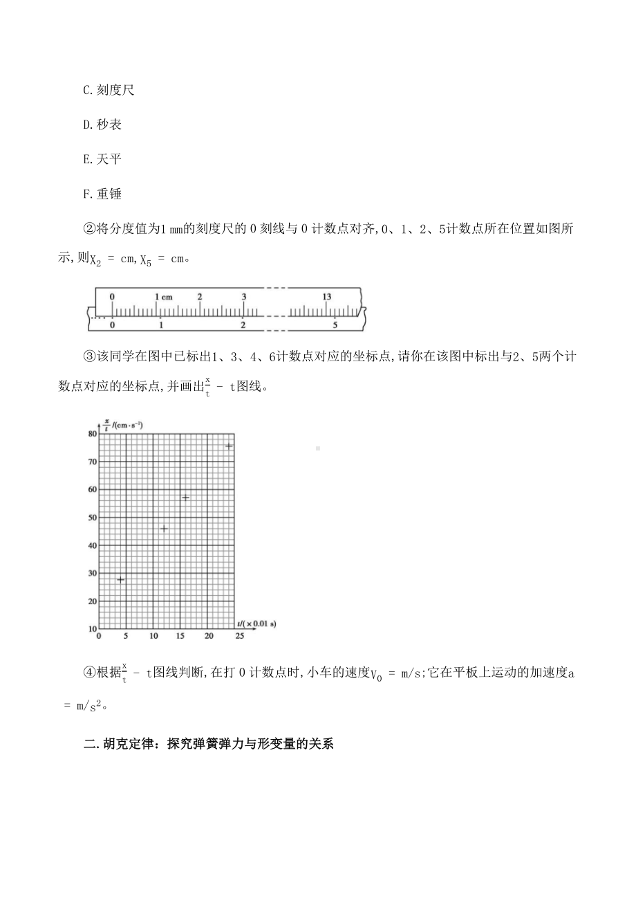 2022届北京市高考物理一轮实验专题复习练习：力学实验.docx_第3页