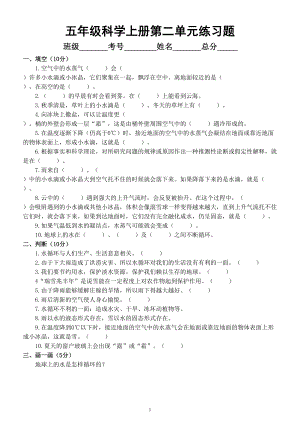 小学科学青岛版六三制五年级上册第二单元《水循环》练习题（附参考答案）（2022）.doc