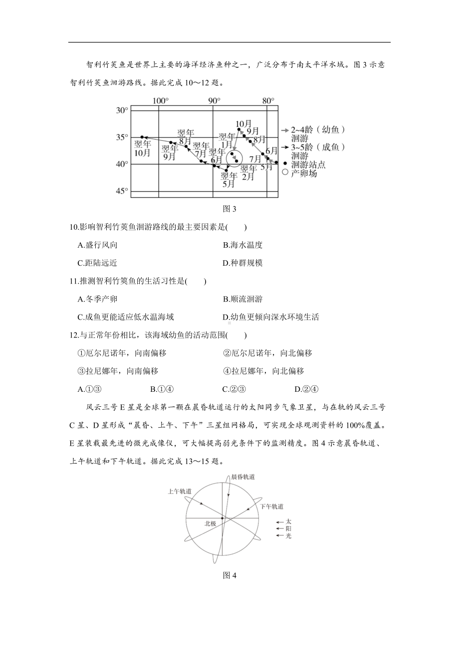 2022年湖北省普通高中学业水平选择性考试地理试题（试题+答案解析）.docx_第3页