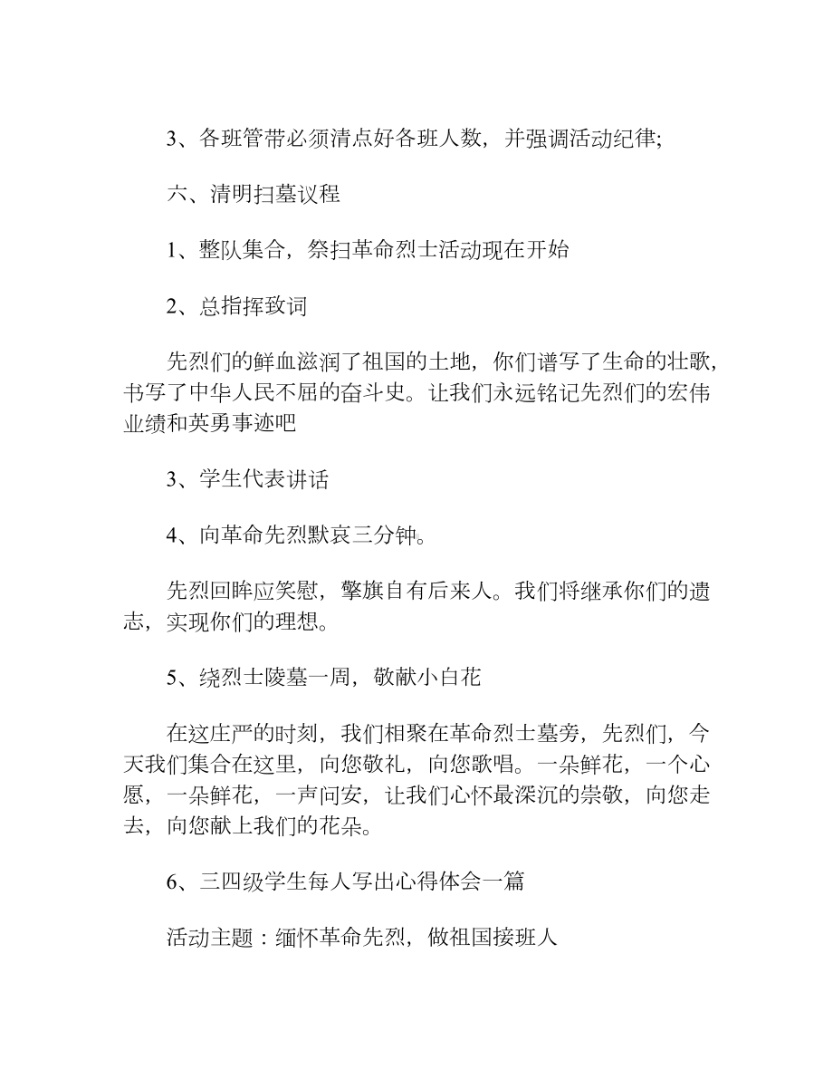 小学清明活动方案（15篇）.docx_第2页