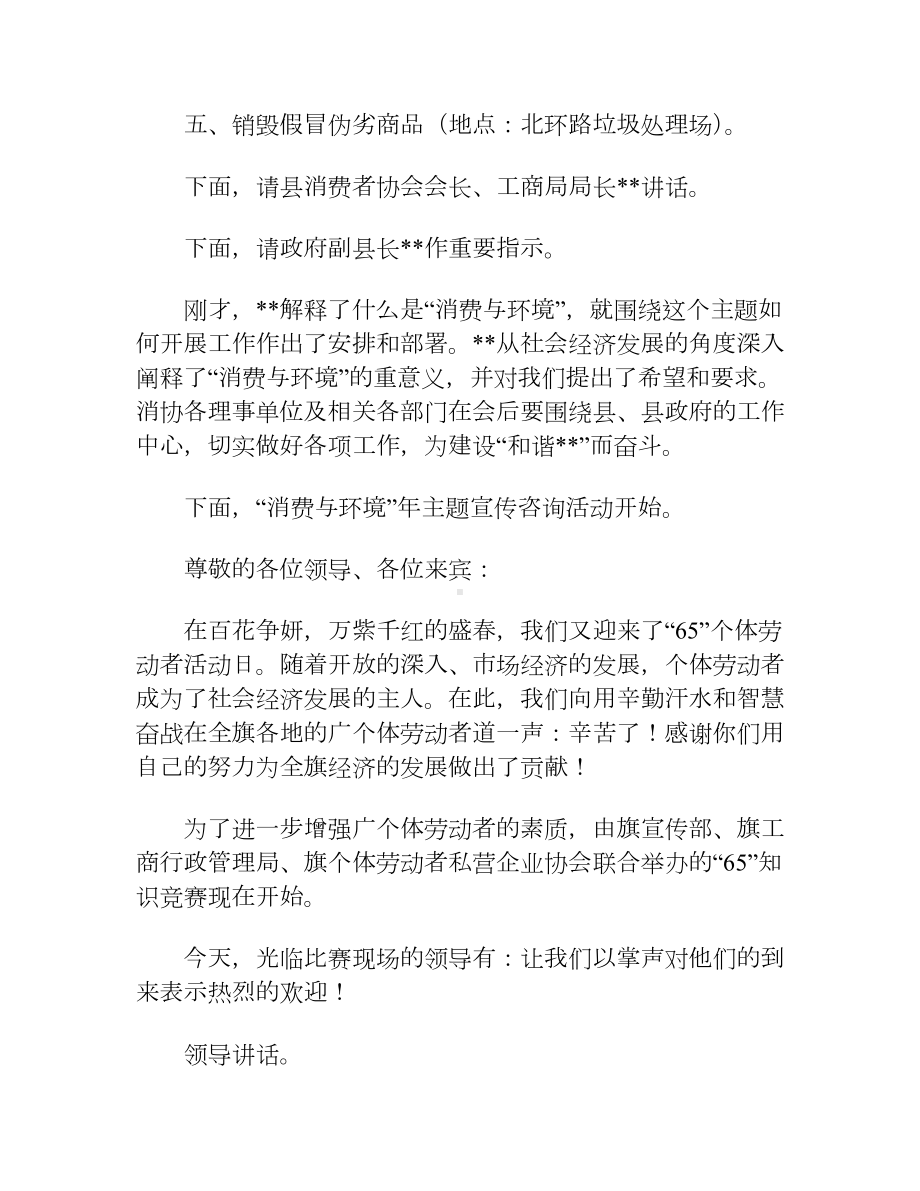 国际消费者权益日宣传活动主持词.docx_第2页