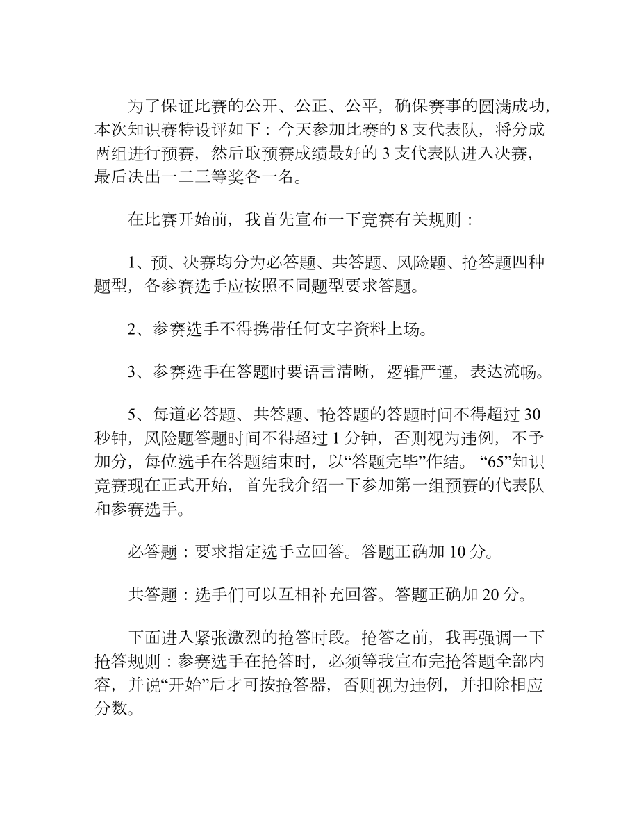 国际消费者权益日宣传活动主持词.docx_第3页