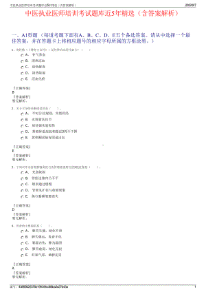 中医执业医师培训考试题库近5年精选（含答案解析）.pdf