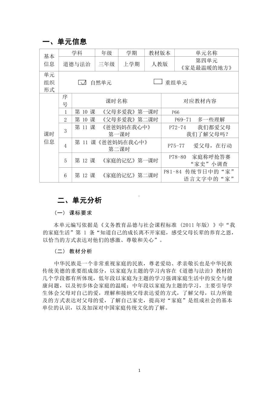 [信息技术2.0微能力]：小学三年级道德与法治上（第四单元）多一些理解-中小学作业设计大赛获奖优秀作品-《义务教育道德与法治课程标准（2022年版）》.docx_第2页