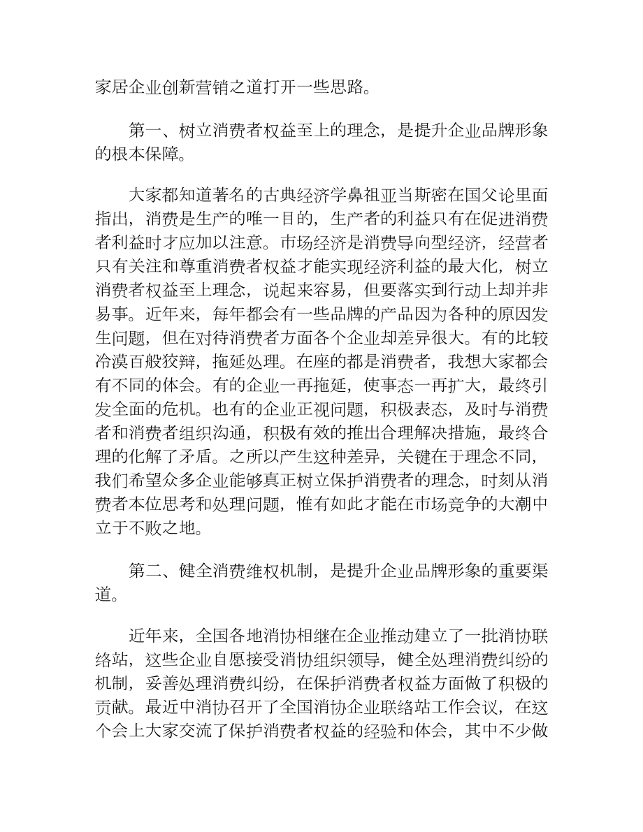 消费者权益保护心得体会（7篇）.docx_第2页