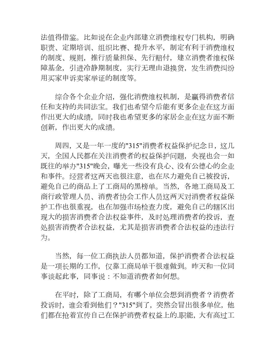 消费者权益保护心得体会（7篇）.docx_第3页