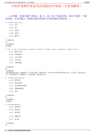 中医护理操作理论考试试题近5年精选（含答案解析）.pdf