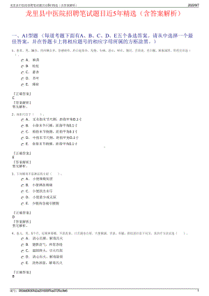 龙里县中医院招聘笔试题目近5年精选（含答案解析）.pdf