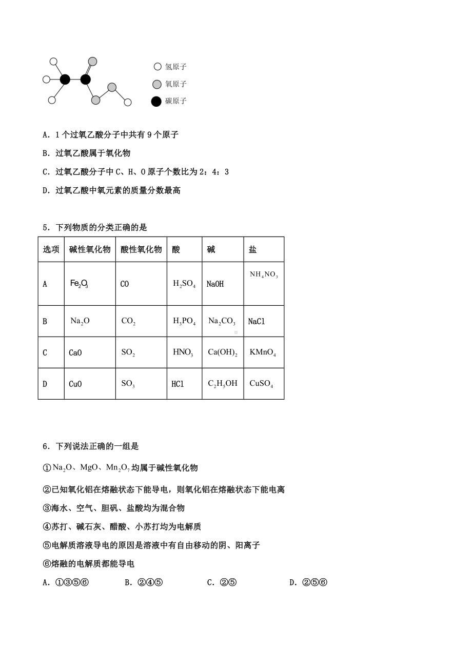 吉林省长春市十一 2022-2023学年高一上学期周练习化学试题.docx_第2页